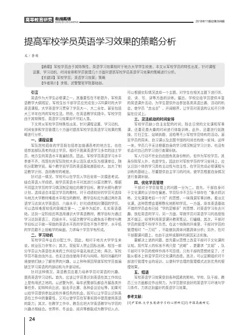 提高军校学员英语学习效果的策略分析