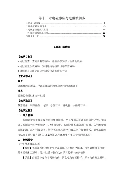 新教材人教版高中物理必修第三册第十三章电磁感应与电磁波初步 教案教学设计