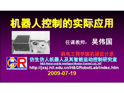 6-机器人控制的实际应用第六章机器人力控制
