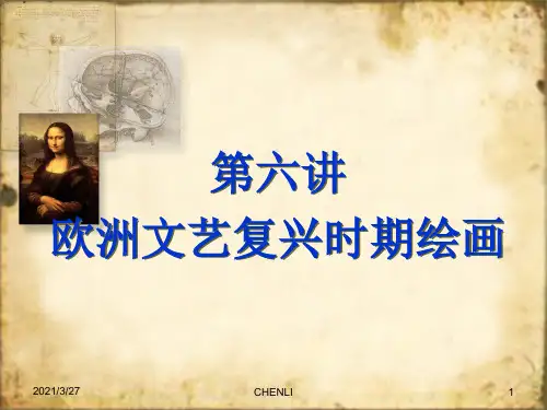 文艺复兴时期的绘画