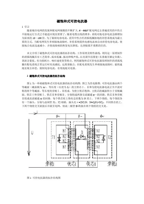磁饱和式可控电抗器原理介绍