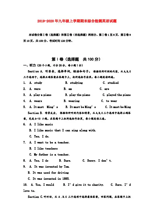 2019-2020年九年级上学期期末综合检测英语试题