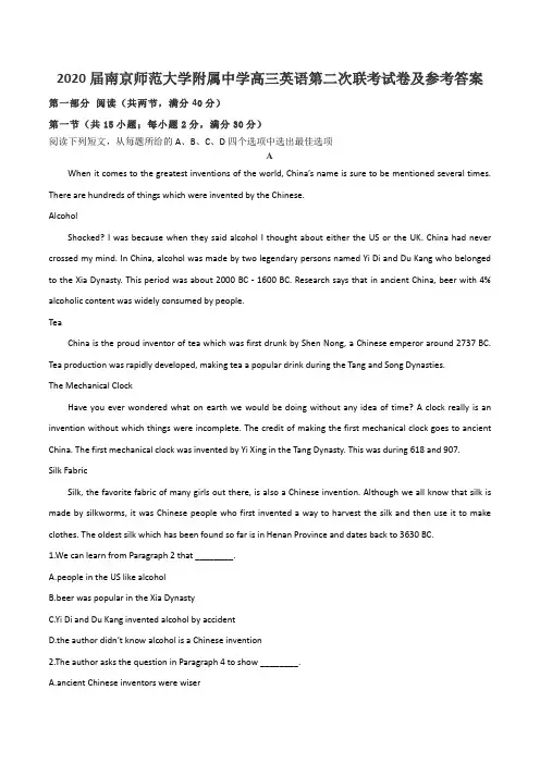 2020届南京师范大学附属中学高三英语第二次联考试卷及参考答案