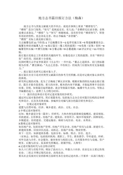 地方志书篇目拟订方法(梅森)