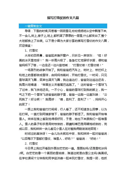描写打雪仗的作文八篇
