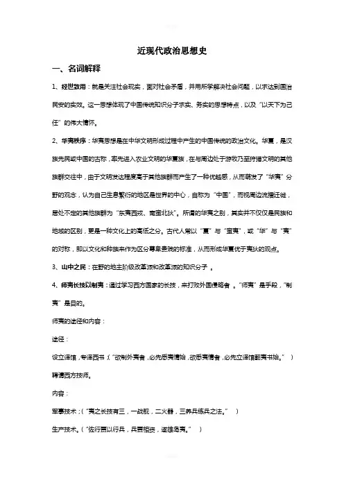 近现代政治思想史