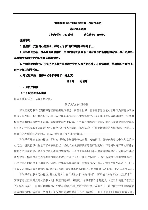 河南省豫北豫南名校2018届高三上学期第二次联考联评语文---精校解析 Word版