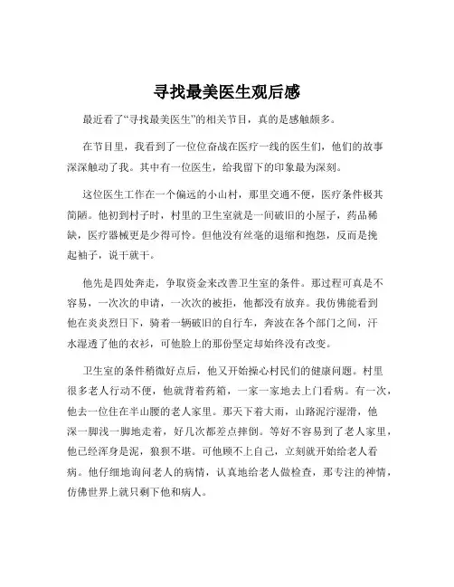 寻找最美医生观后感
