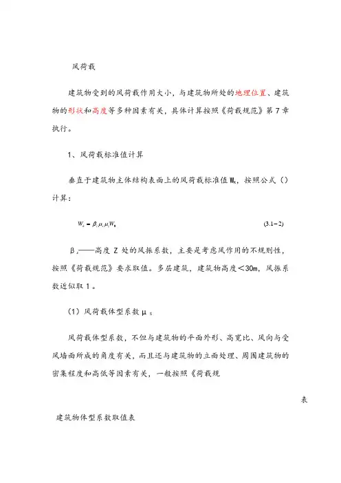 风荷载取值