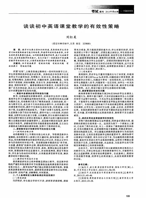 谈谈初中英语课堂教学的有效性策略