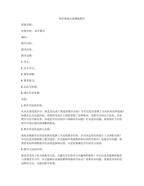 初中教案反思模板数学