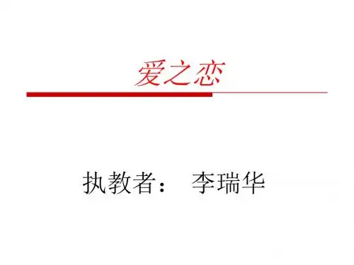 《爱之链》ppt