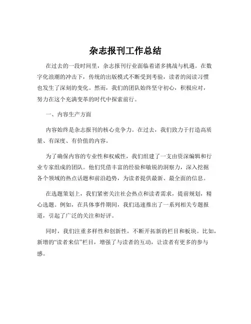 杂志报刊工作总结