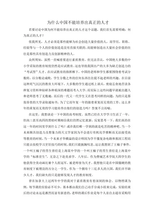 为什么中国不能培养出真正的人才