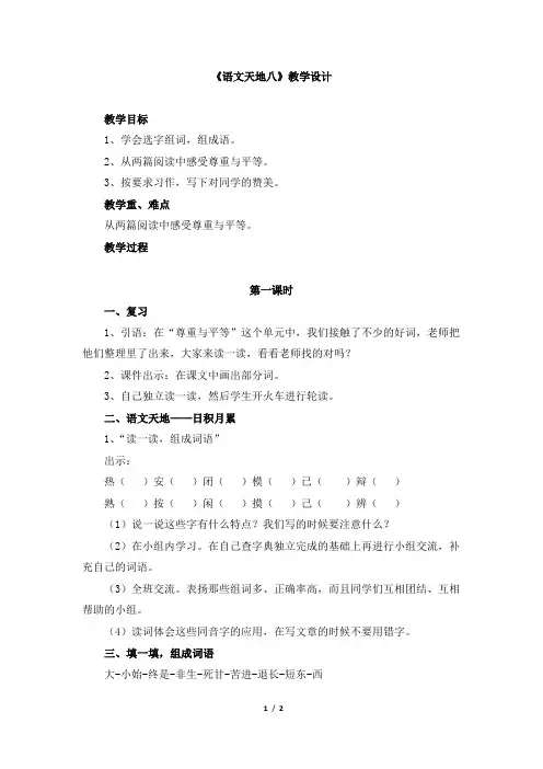 北师大版三年级语文下册《语文天地(八)》教学设计