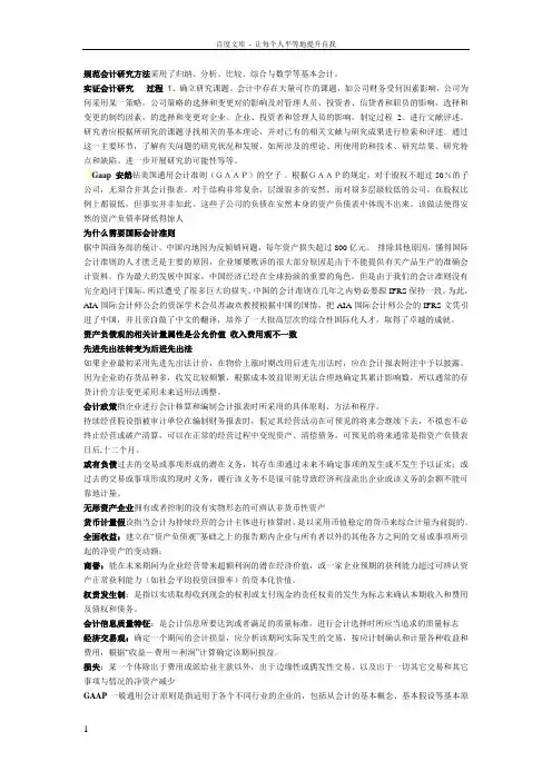 会计理论知识点
