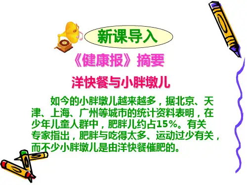 人教版七下生物 2.3合理营养与食品安全 课件   (共50张PPT)