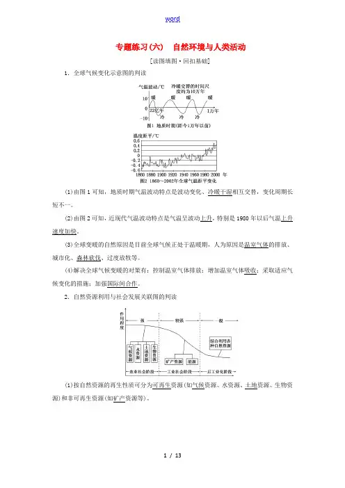 高考地理二轮复习 专题练习(六)自然环境与人类活动(含解析)-人教版高三全册地理试题