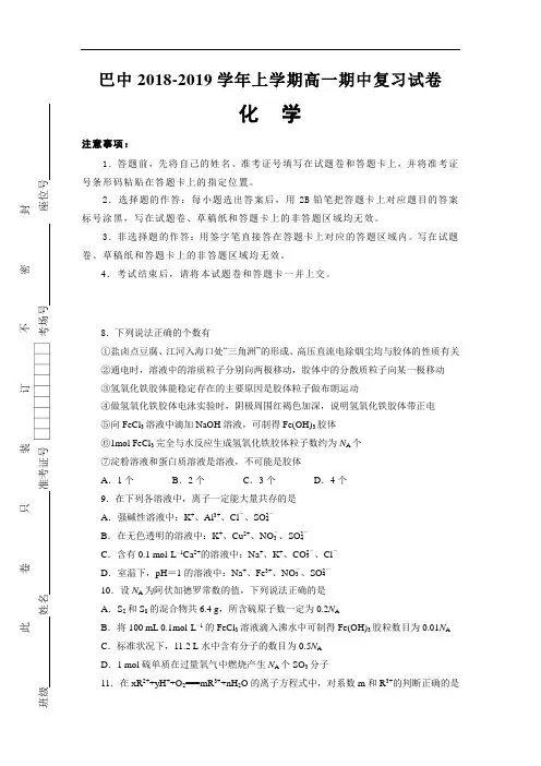 重庆市巴蜀中学2018-2019学年高一上学期期中复习化学试卷