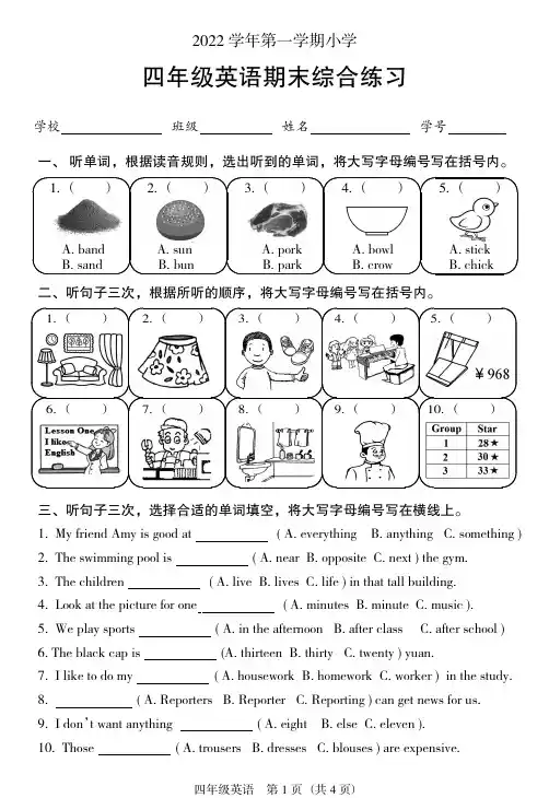 广东省广州市海珠区2022-2023学年四年级上学期期末英语试题全