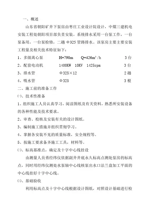 井下中央泵房安装措施
