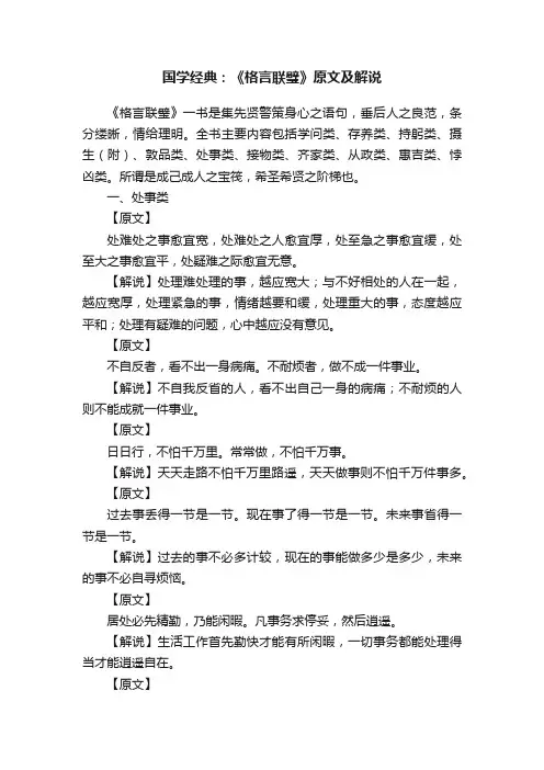 国学经典：《格言联璧》原文及解说