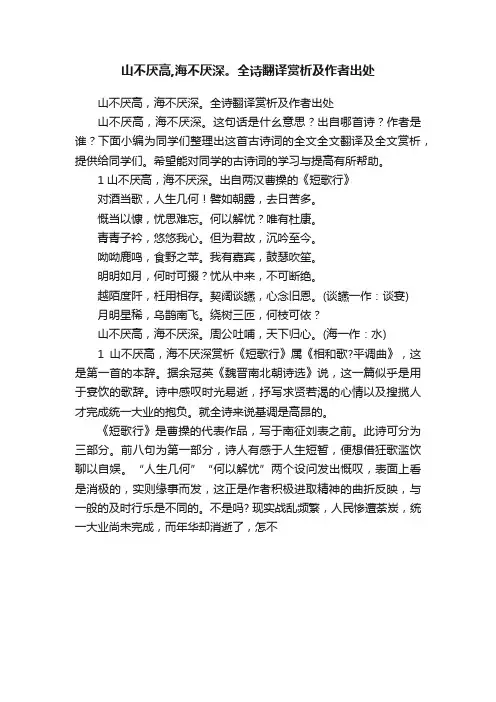 山不厌高,海不厌深。全诗翻译赏析及作者出处