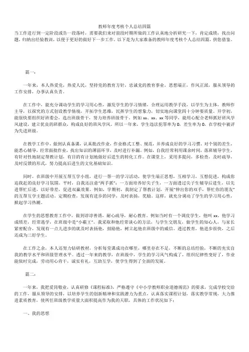 2019年最新教师年度考核个人总结精品汇总四篇