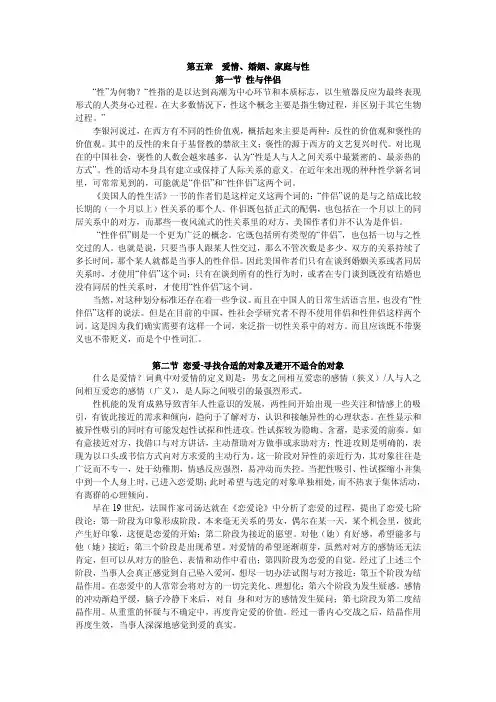第五章 爱情、婚姻、家庭与性
