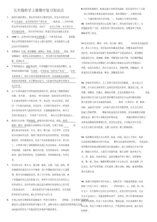鄂教版五年级上册科学知识点