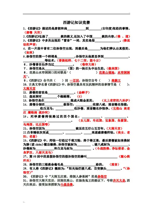 课外阅读 西游记知识竞赛50题