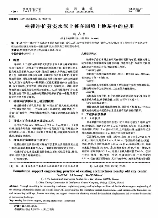 柱锤冲扩夯实水泥土桩在回填土地基中的应用