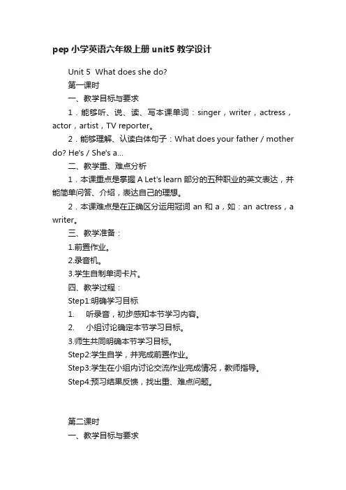 pep小学英语六年级上册unit5教学设计