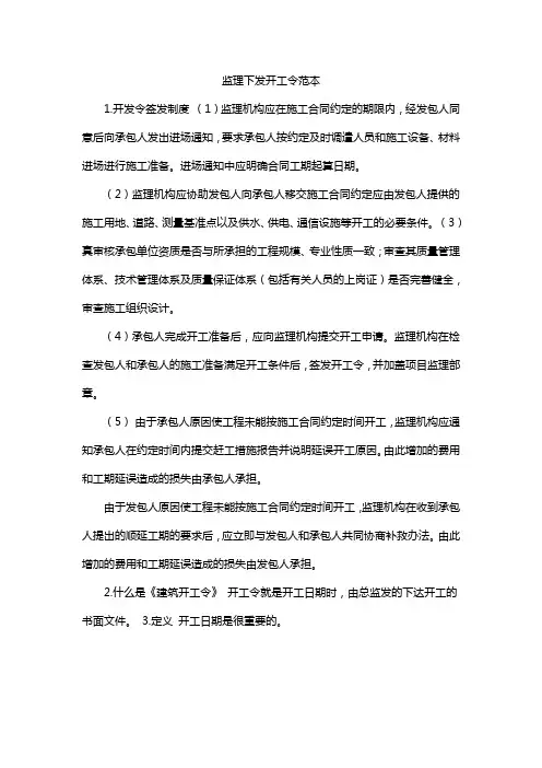 监理下发开工令范本