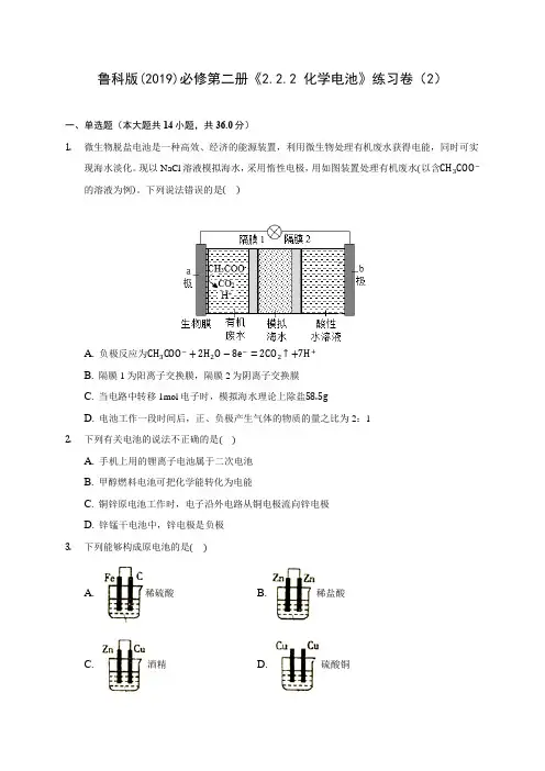 鲁科版(2019)必修第二册《2.2.2 化学电池》练习卷(2) 