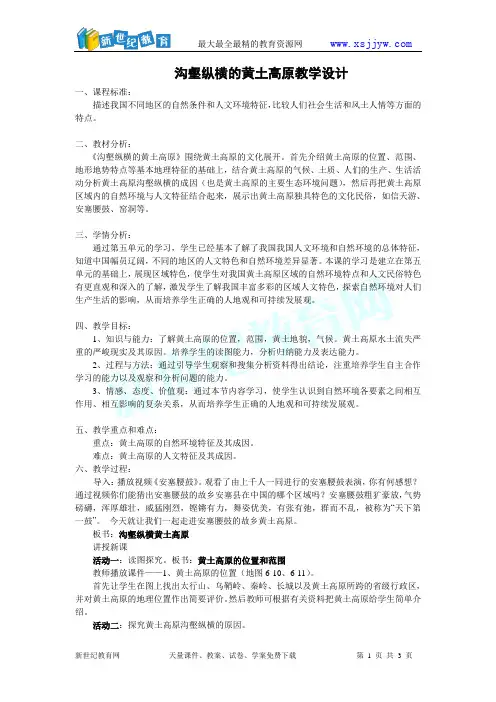 沟壑纵横的黄土高原