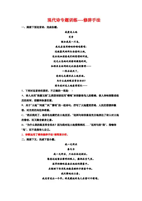 高考语文复习：现代诗专题训练——修辞手法