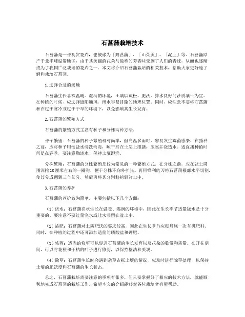 石菖蒲栽培技术
