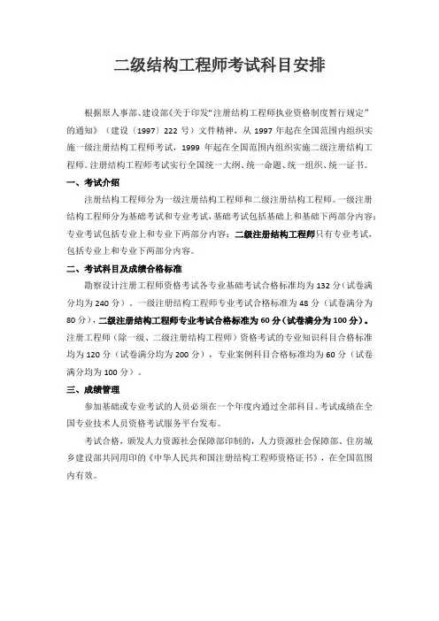 二级结构工程师考试科目安排