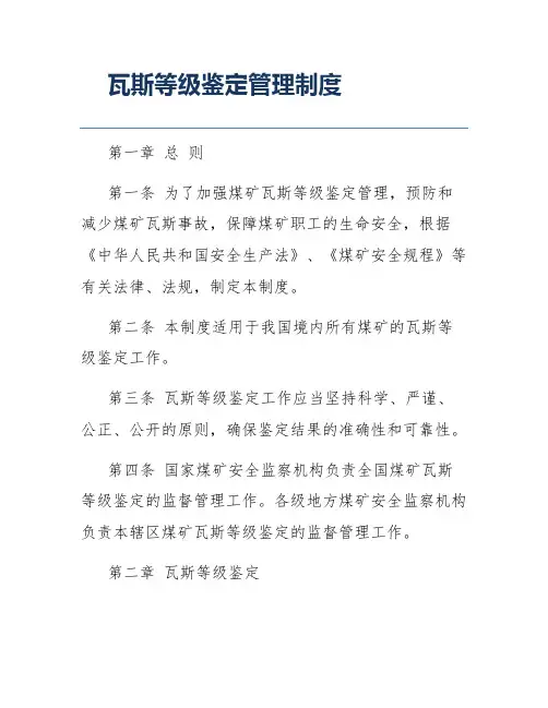 瓦斯等级鉴定管理制度
