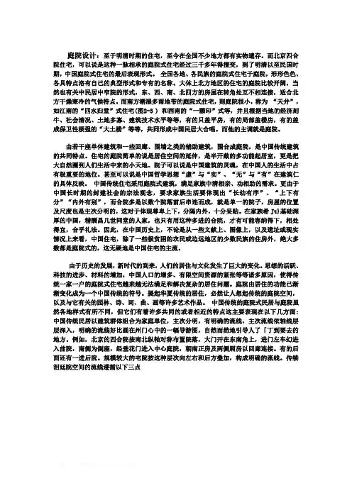 庭院设计：明清时期的住宅