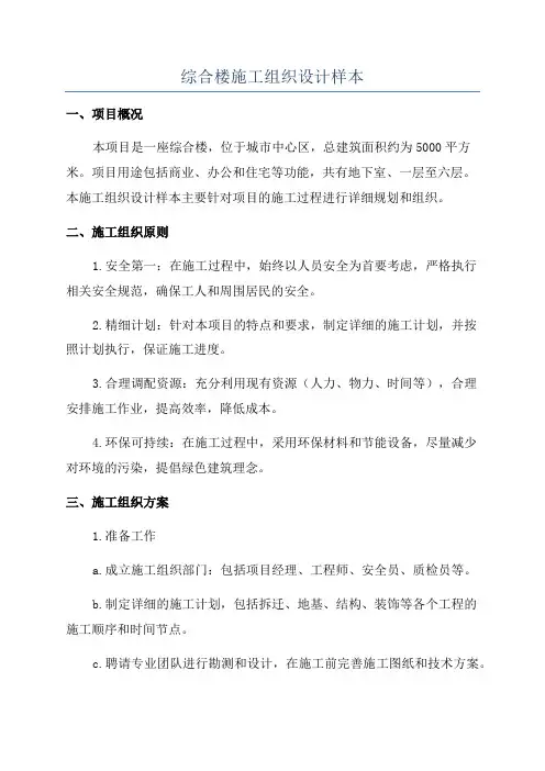 综合楼施工组织设计样本