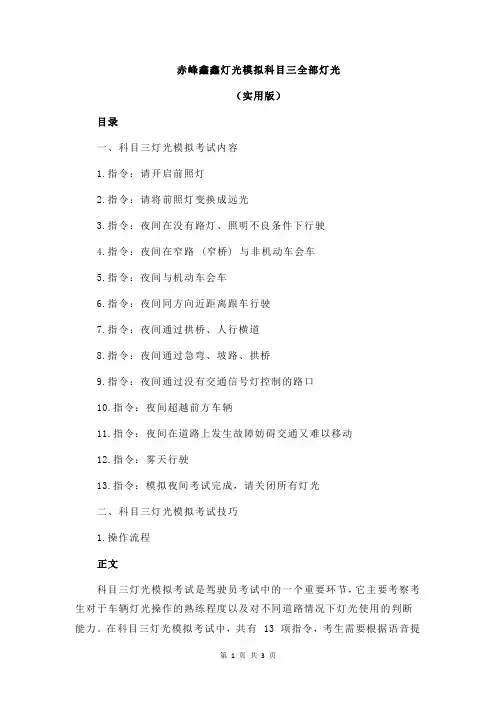 赤峰鑫鑫灯光模拟科目三全部灯光
