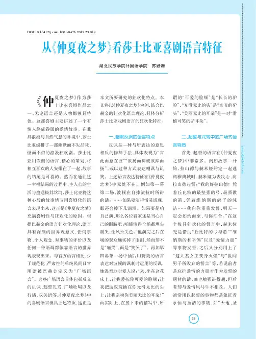 从《仲夏夜之梦》看莎士比亚喜剧语言特征