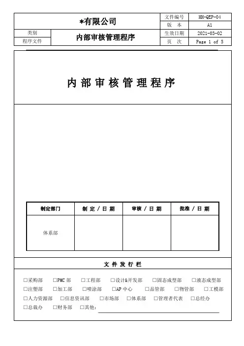 内部审核管理程序(ISO9001-ISO14001-2015版)