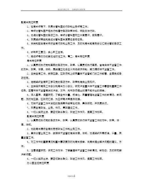副局长岗位职责