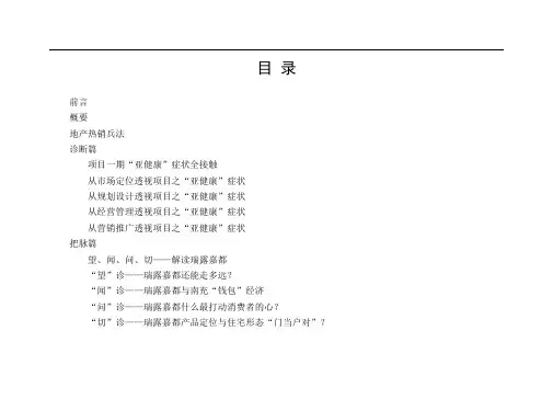 瑞露嘉都项目贰期市场报告与策划建议书