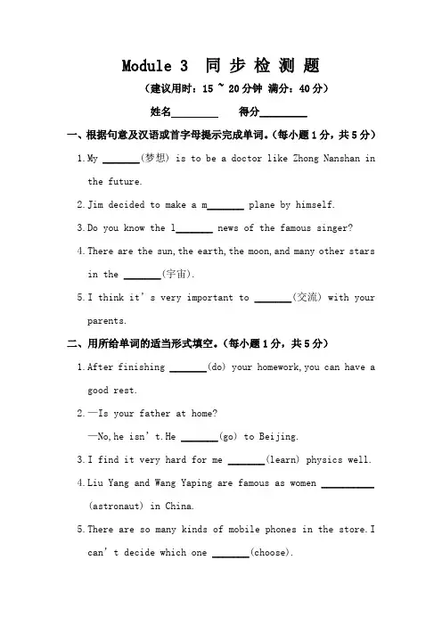 Module 3 --4同步检测题 2020-外研版英语八年级下册(含答案)
