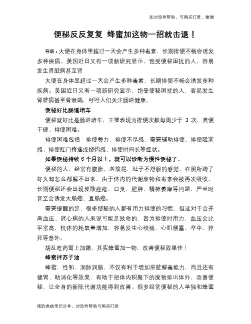 便秘反反复复 蜂蜜加这物一招就击退!