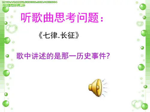 红军长征与遵义会议